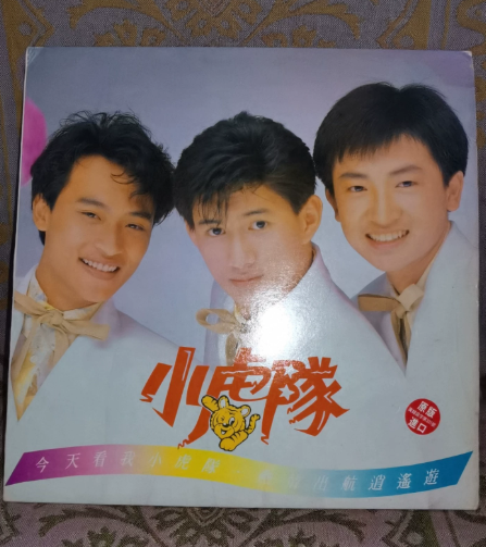 Xiao Hu Dui – Happy New Year / Today Watch Me / Green Apple Paradise LP