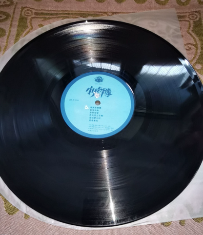 Xiao Hu Dui – Happy New Year / Today Watch Me / Green Apple Paradise LP