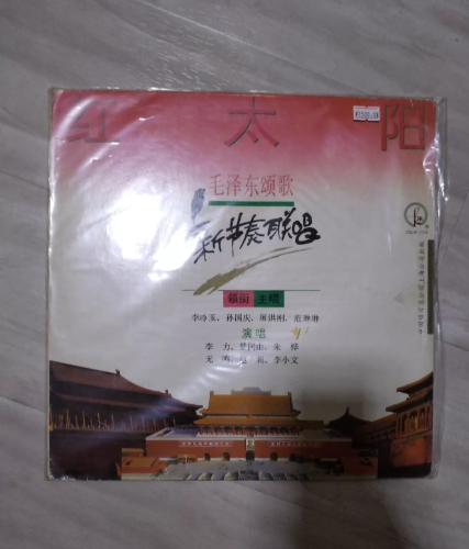 Various Artists – Red Sun Ode / Symphony Edition LP