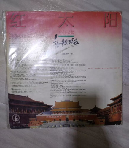 Various Artists – Red Sun Ode / Symphony Edition LP