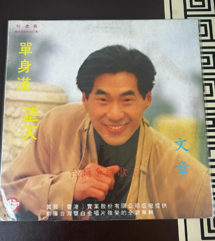 文章 – 望天 Taiwan Import Edition LP