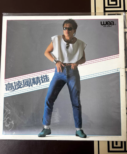 高凌風 – 高凌風精選 WEA Edition LP