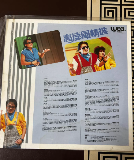 高凌風 – 高凌風精選 WEA Edition LP