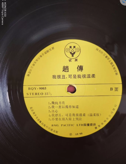 趙傳 – 我很醜可是我很溫柔 BOY Records First Press LP
