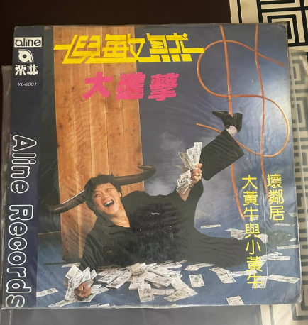 倪敏然 – 大進擊 Taiwan Edition LP