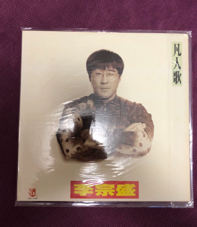 Jonathan Lee – Ordinary People (Fan Ren Ge) China Press LP