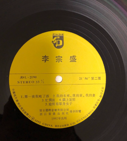 Jonathan Lee – Ordinary People (Fan Ren Ge) China Press LP
