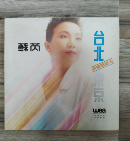 Su Rui – Follow Your Feeling: Taipei • Tokyo First Press Vinyl LP