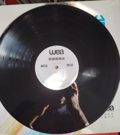 Su Rui – Follow Your Feeling: Taipei • Tokyo First Press Vinyl LP