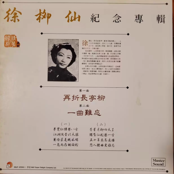 Xu Liuxian – Memorial Album: One Song Hard to Forget Vinyl LP Hong Kong First Press
