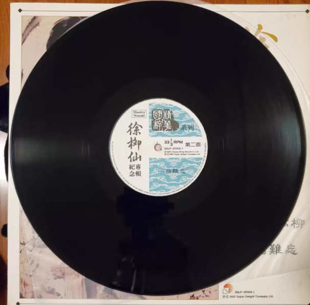 Xu Liuxian – Memorial Album: One Song Hard to Forget Vinyl LP Hong Kong First Press