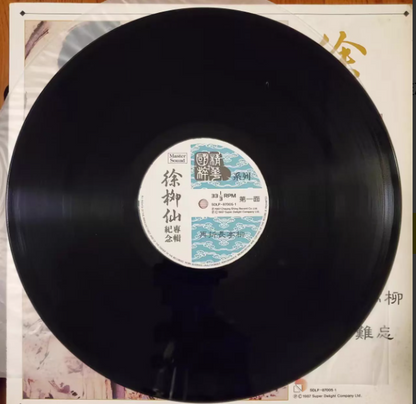 Xu Liuxian – Memorial Album: One Song Hard to Forget Vinyl LP Hong Kong First Press