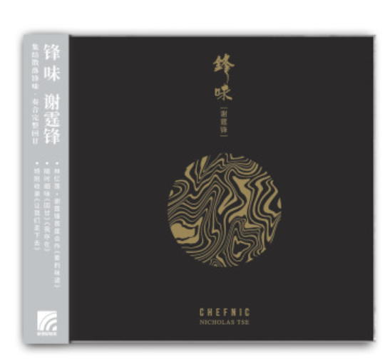 Nicholas Tse – Chefnic Reissue CD