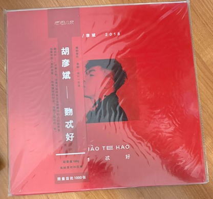 胡彥斌 – 勁武好 Limited Edition LP
