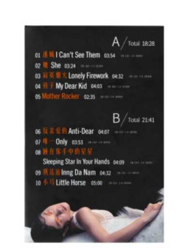 朱婧汐 – 以梦为马 卡带版