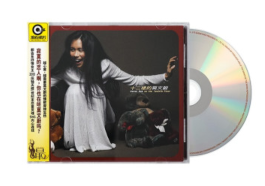 Karen Mok – Twelve Floors of Karen Mok / Compilation CD (Sealed Edition)