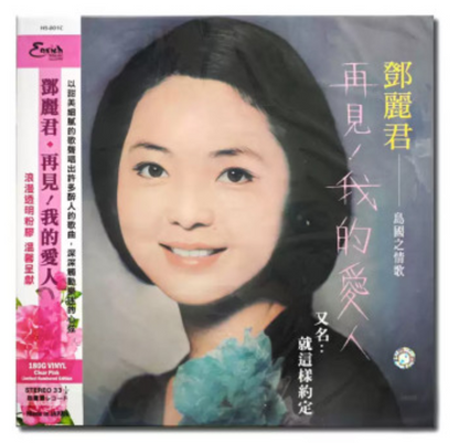 Teresa Teng – Goodbye My Love LP (Transparent Pink Red Vinyl Taiwan Edition)