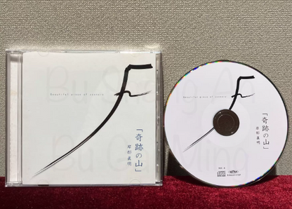 Masaaki Kishibe – Kiseki no Yama CD