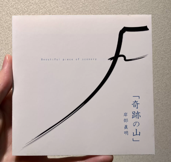 Masaaki Kishibe – Kiseki no Yama CD