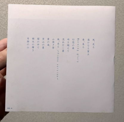 Masaaki Kishibe – Kiseki no Yama CD