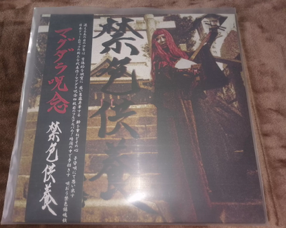 Magdalene Ju-Nen – Kinshiki Kyougi Japan Black Vinyl LP