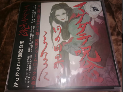 Magdalene Ju-Nen – Kinshiki Kyougi Japan Black Vinyl LP