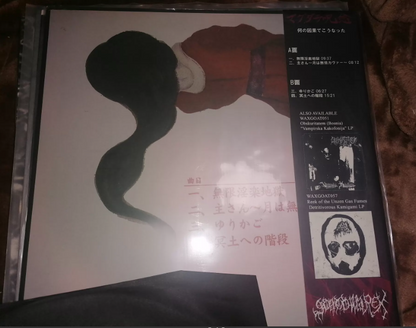 Magdalene Ju-Nen – Kinshiki Kyougi Japan Black Vinyl LP
