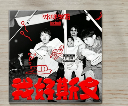 icyball – I’m a Gentleman Taiwan Press Factory Sealed CD Album