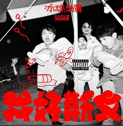 icyball – I’m a Gentleman Taiwan Press Factory Sealed CD Album