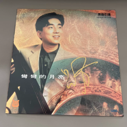Lü Fang – Crescent Moon China Press LP