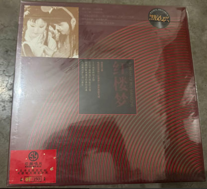 A Dream of Red Mansions Original Soundtrack Limited Numbered Red Vinyl LP