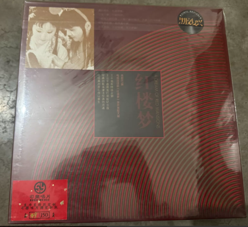 A Dream of Red Mansions Original Soundtrack Limited Numbered Red Vinyl LP