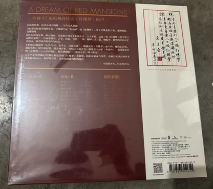 A Dream of Red Mansions Original Soundtrack Limited Numbered Red Vinyl LP