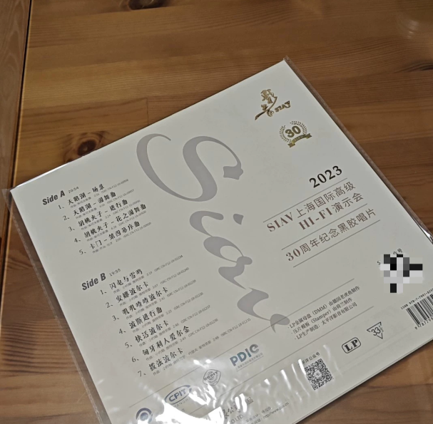 2023 SIAV Shanghai International HI-FI Show – 30th Anniversary LP