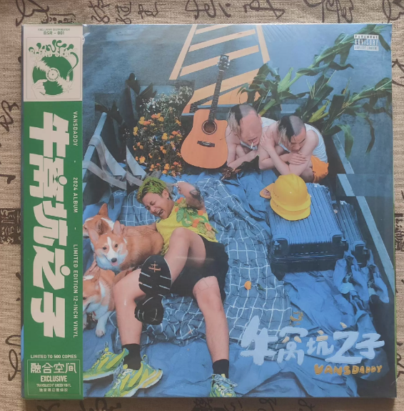 Vansdaddy – 牛窝坑之子 Green Vinyl LP