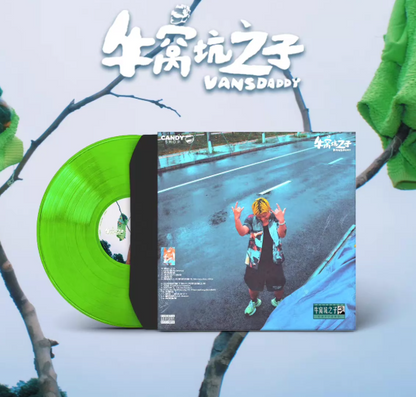 Vansdaddy – 牛窝坑之子 Green Vinyl LP