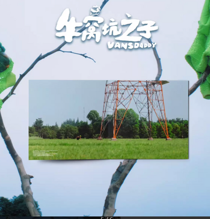 Vansdaddy – 牛窝坑之子 Green Vinyl LP