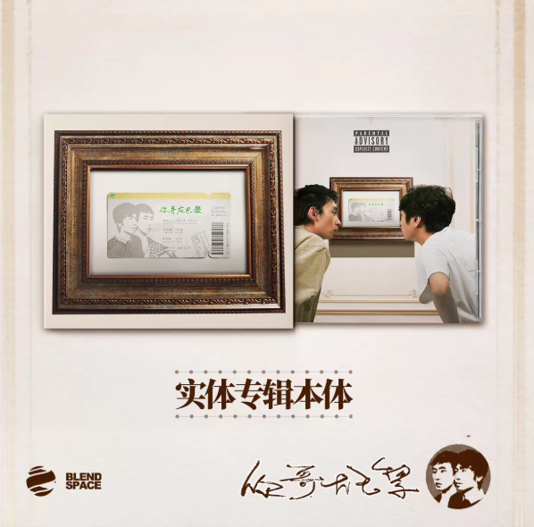 Ye Qianwen & Ma Jiangtao – 你哥在巴黎 Limited Bundle Set