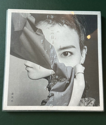 盧凱彤 – 你的完美有點難懂並不代表世界不能包容 CD Limited Edition