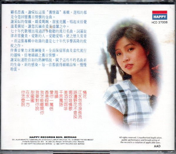 謝采妘* : 舊情篇 (CD, Album)
