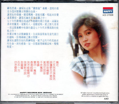 謝采妘* : 舊情篇 (CD, Album)