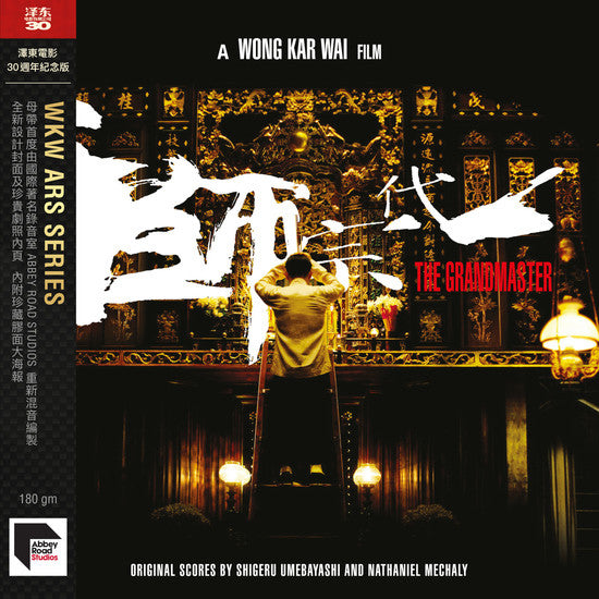Various : The Grandmaster (Original Scores By Shigeru Umebayashi And Nathaniel Mechaly) (LP, Album, Ltd, RE, RM, Jet)