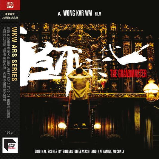 Various : The Grandmaster (Original Scores By Shigeru Umebayashi And Nathaniel Mechaly) (LP, Album, Ltd, RE, RM, Jet)