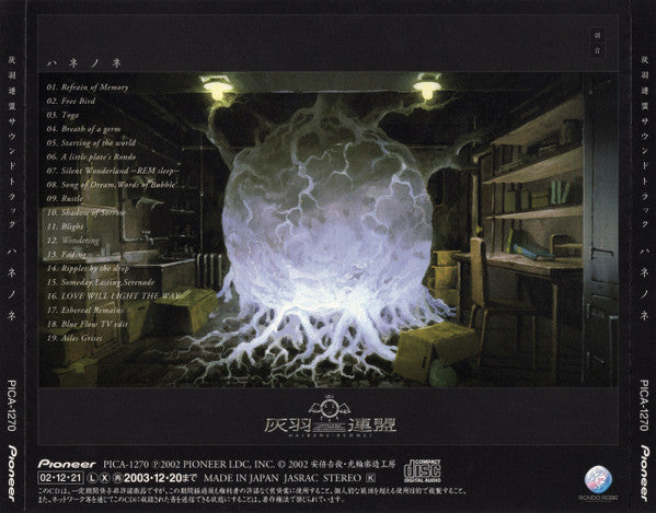 大谷幸* : 灰羽連盟サウンドトラック ハネノネ (CD, Album)