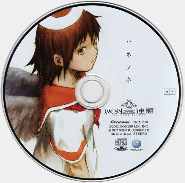 大谷幸* : 灰羽連盟サウンドトラック ハネノネ (CD, Album)