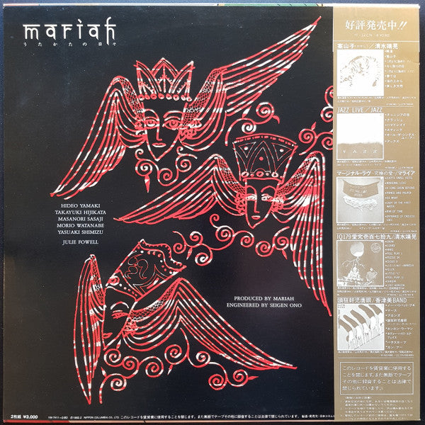 Mariah (3) : うたかたの日々 (2x12", Album)