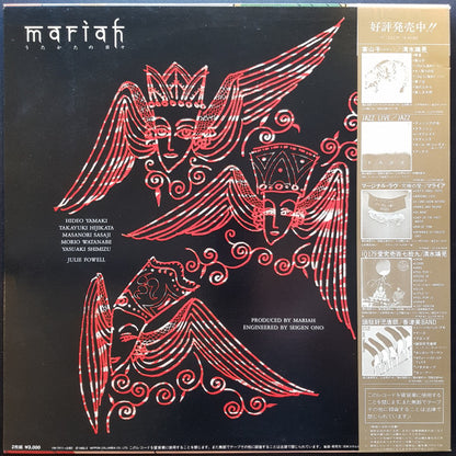 Mariah (3) : うたかたの日々 (2x12", Album)