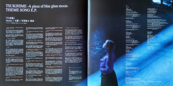 Reona (2) : 月姫 -A Piece Of Blue Glass Moon- Theme Song E.P. (12", EP, Ltd, Gat)