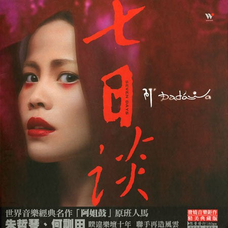 Dadawa : Seven Days (LP, Album, Box)