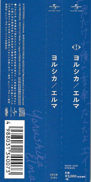 ヨルシカ : エルマ (CD, Album)